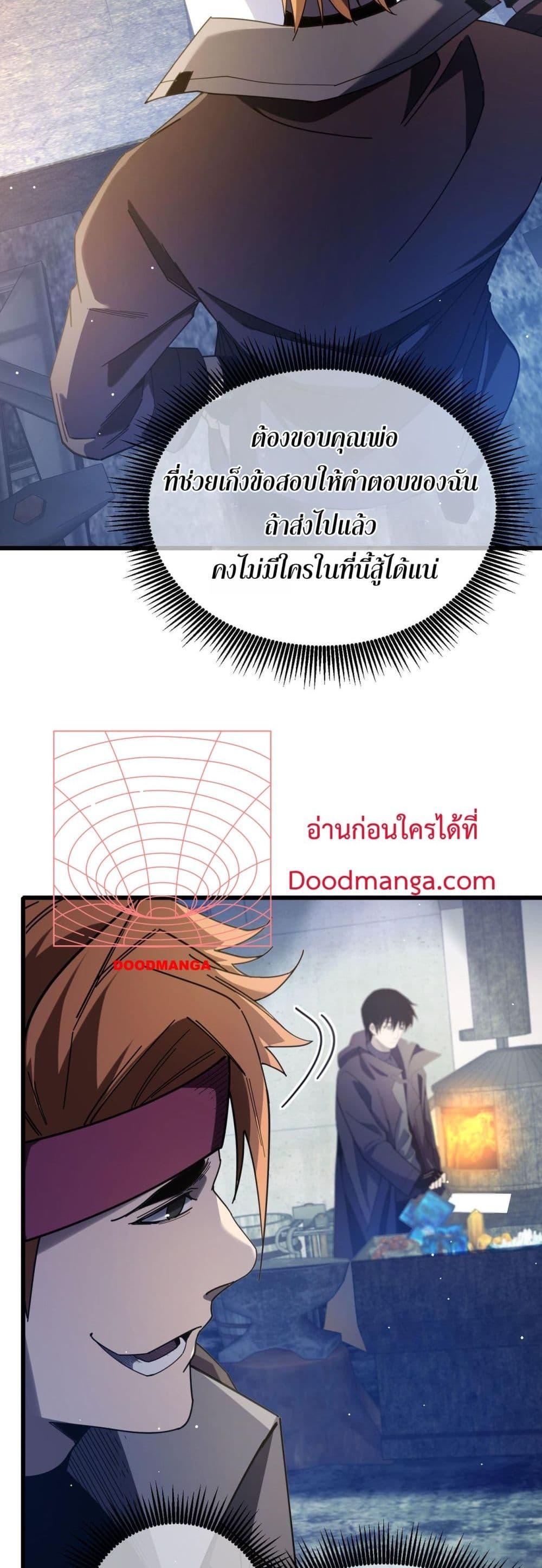 My Passive Skills Are Invincible ตอนที่ 65 35