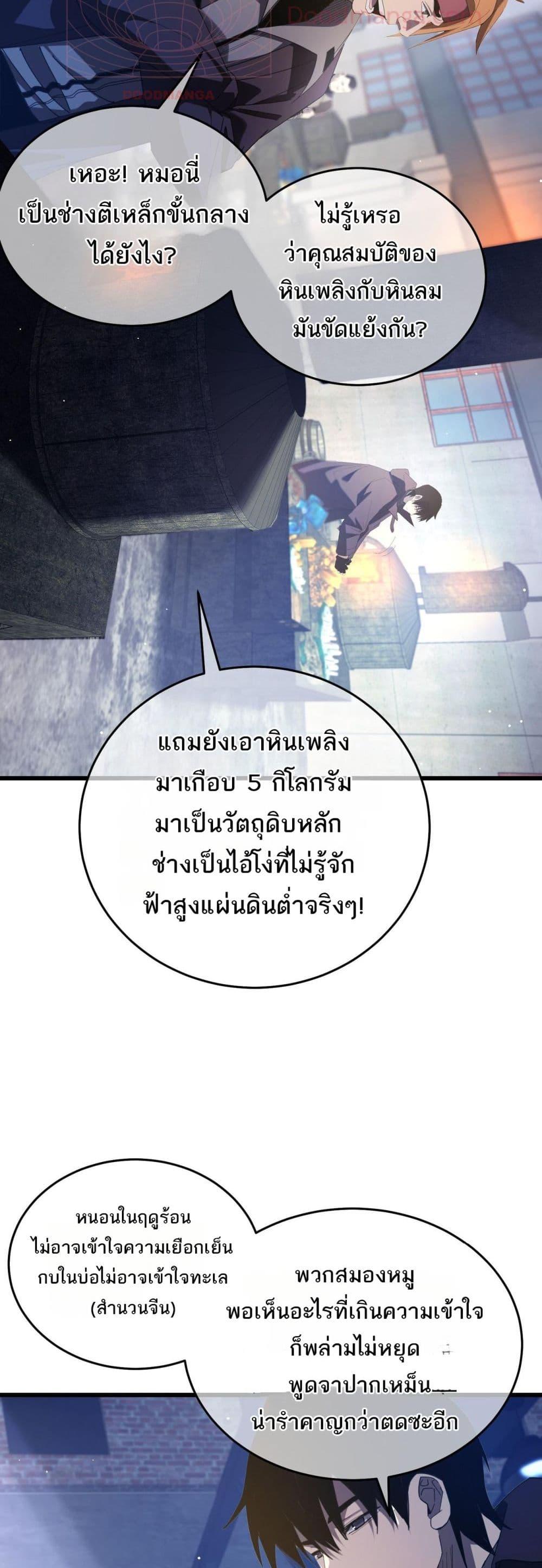 My Passive Skills Are Invincible ตอนที่ 65 39