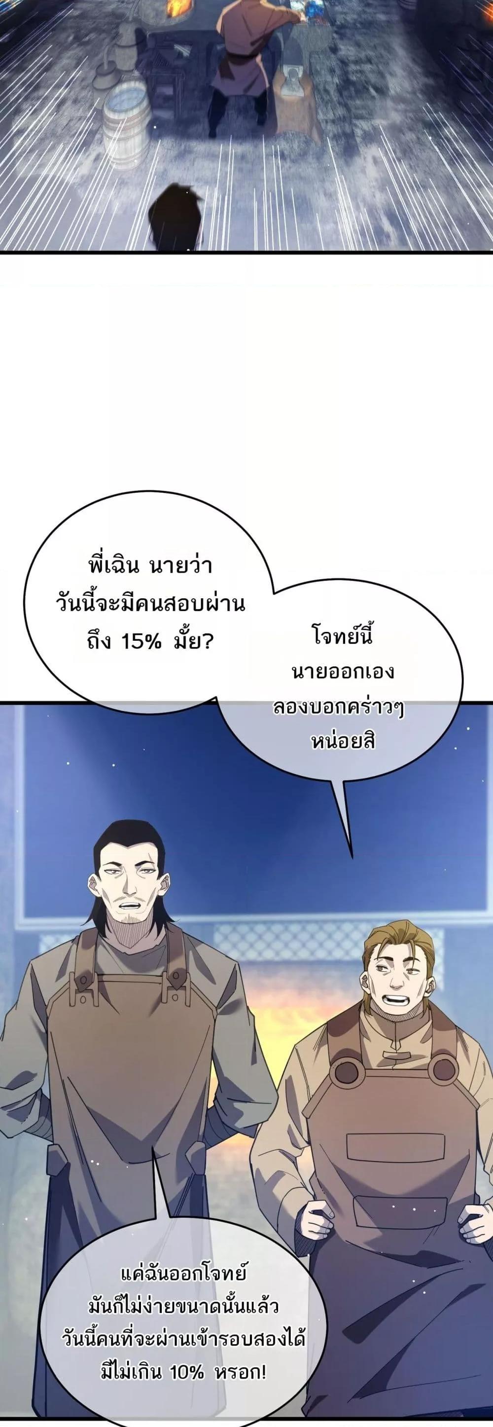 My Passive Skills Are Invincible ตอนที่ 65 31
