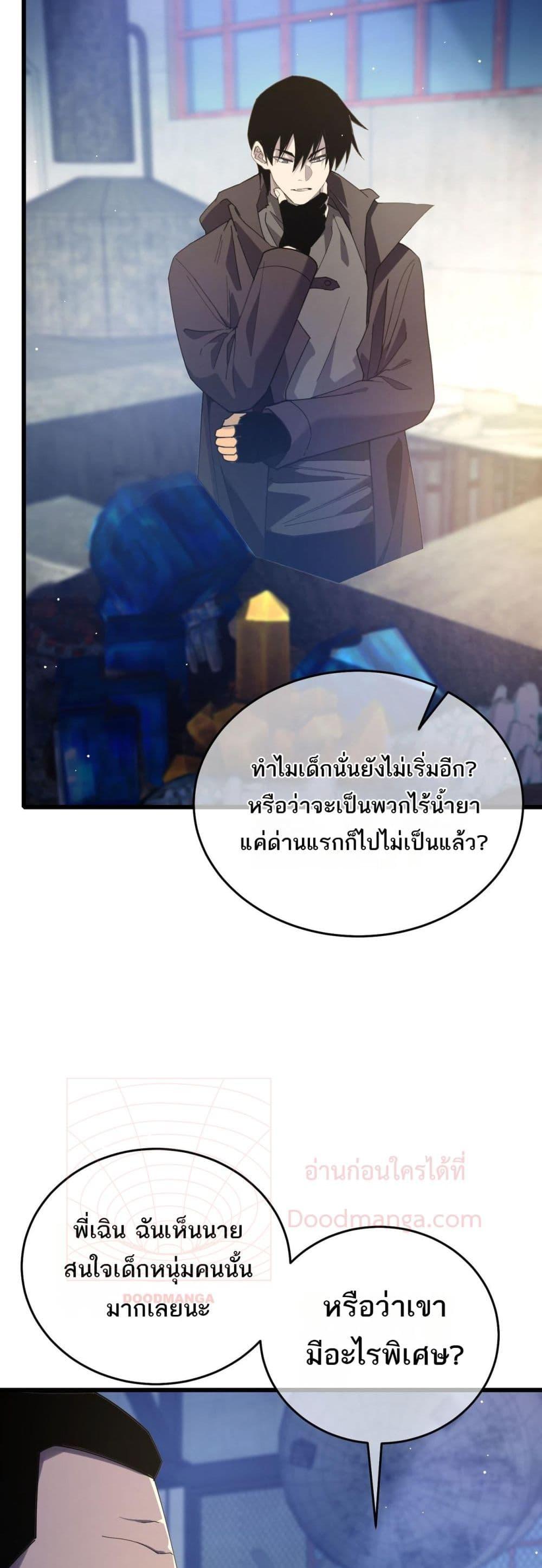 My Passive Skills Are Invincible ตอนที่ 65 33