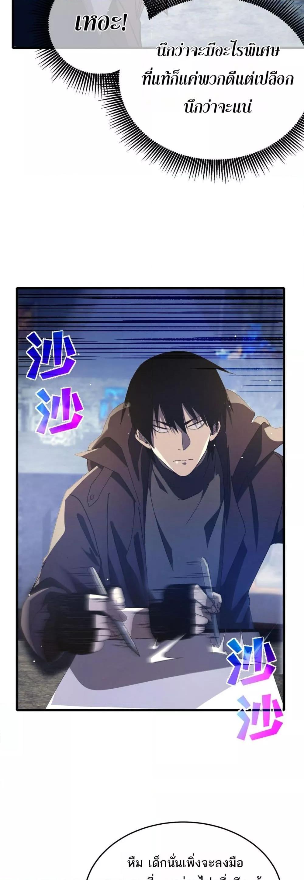 My Passive Skills Are Invincible ตอนที่ 65 36