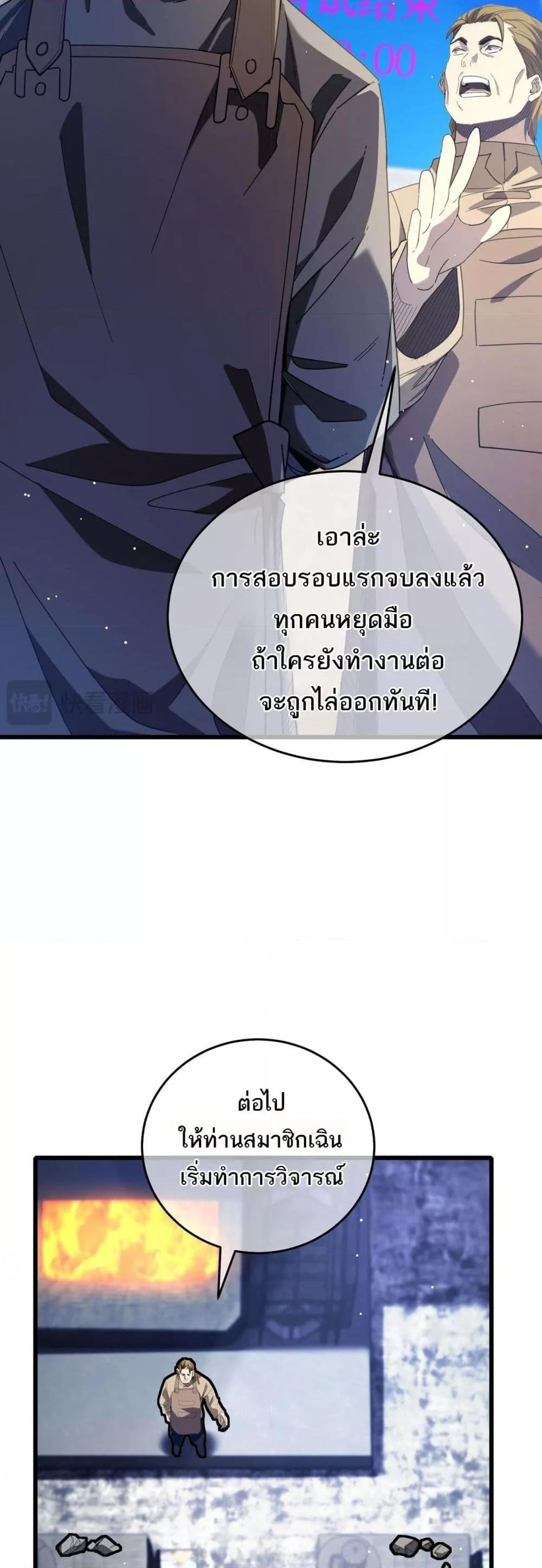 My Passive Skills Are Invincible ตอนที่ 65 41