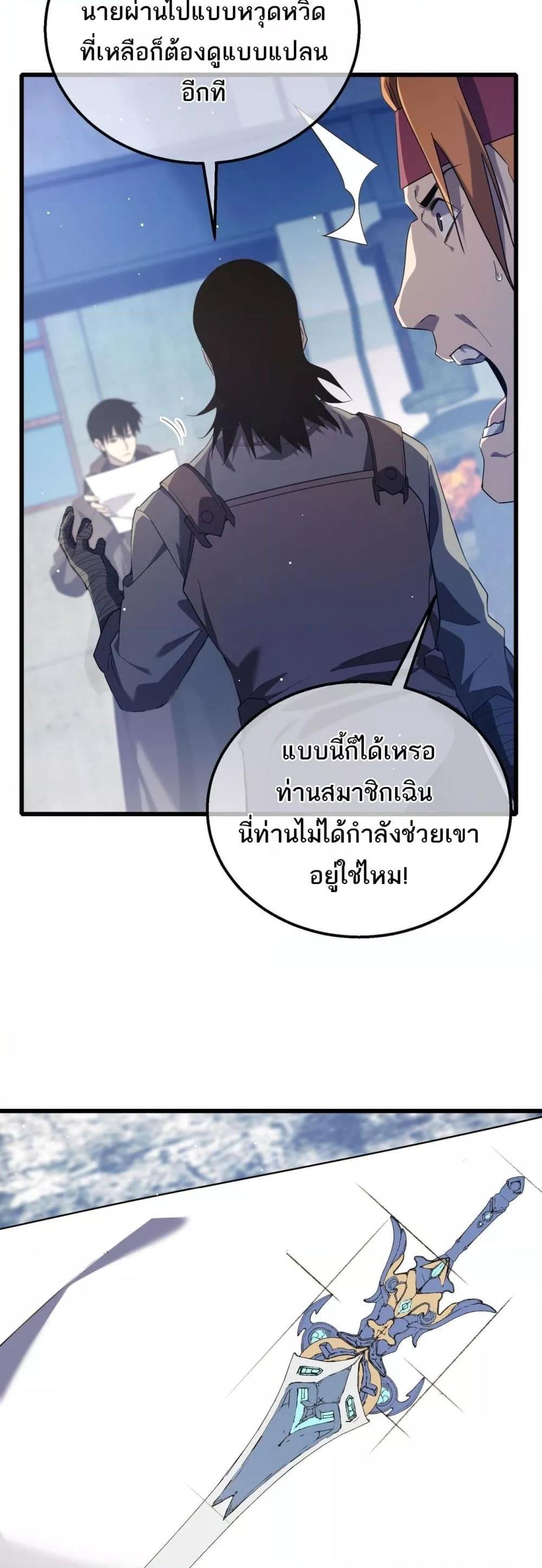 My Passive Skills Are Invincible ตอนที่ 65 48