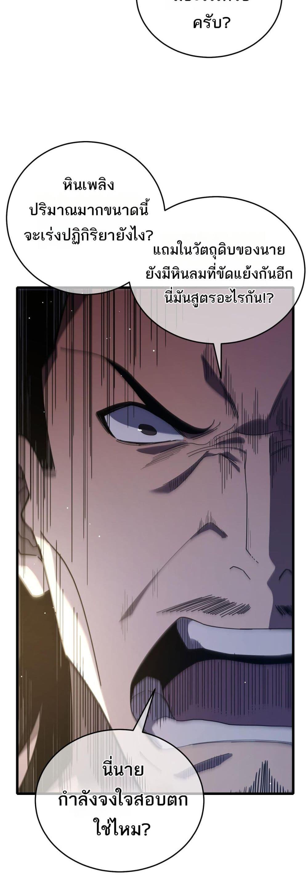 My Passive Skills Are Invincible ตอนที่ 65 45