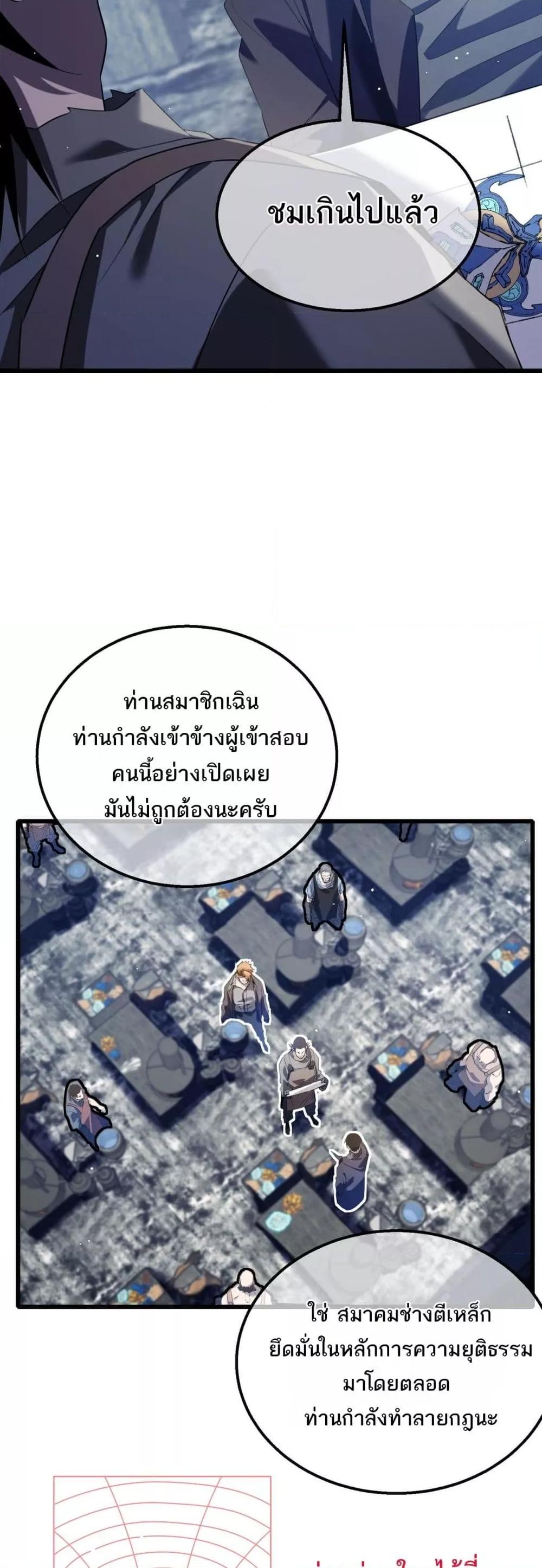 My Passive Skills Are Invincible ตอนที่ 65 50