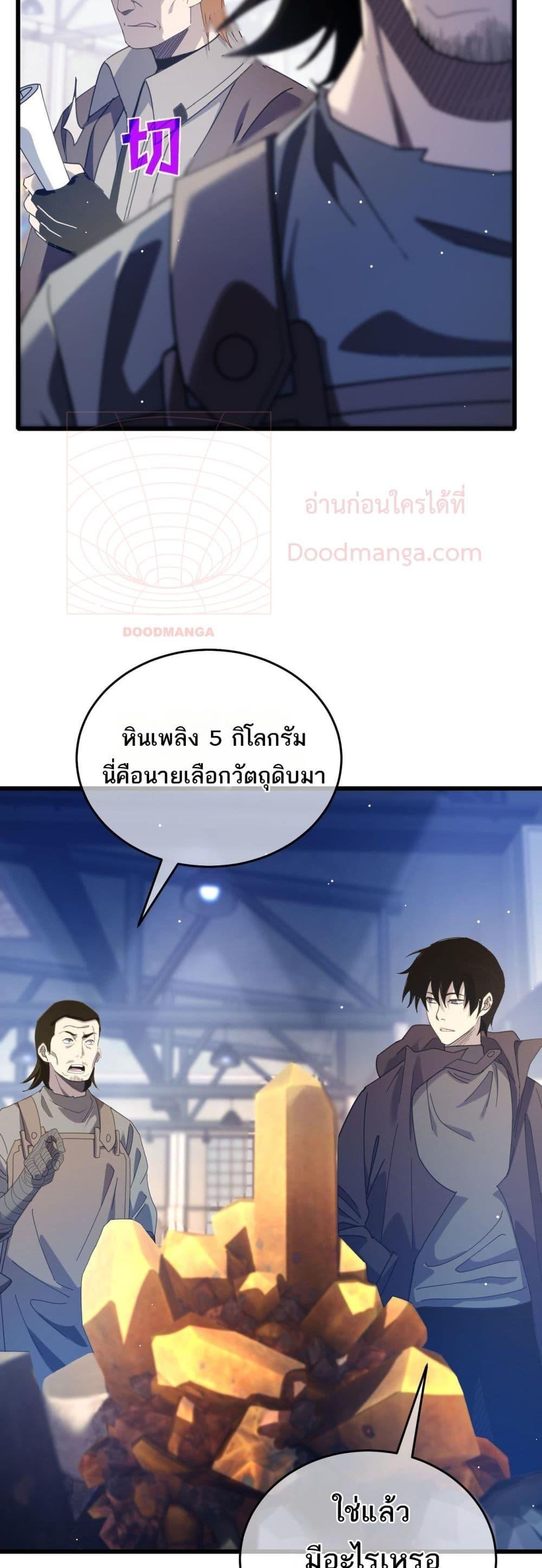 My Passive Skills Are Invincible ตอนที่ 65 44