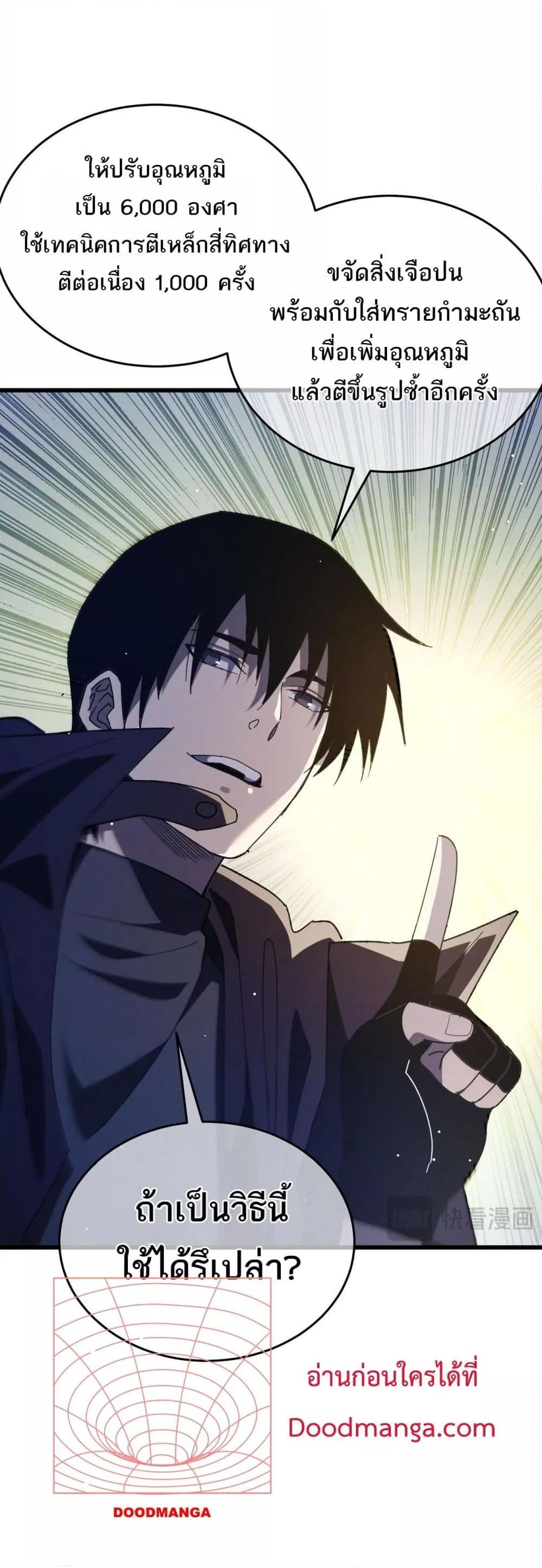 My Passive Skills Are Invincible ตอนที่ 65 46