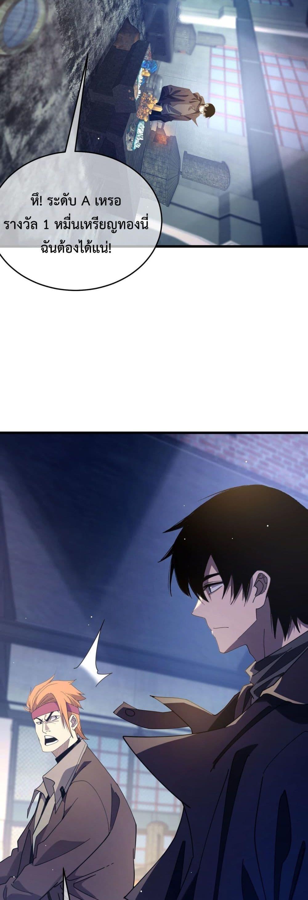 My Passive Skills Are Invincible ตอนที่ 66 10