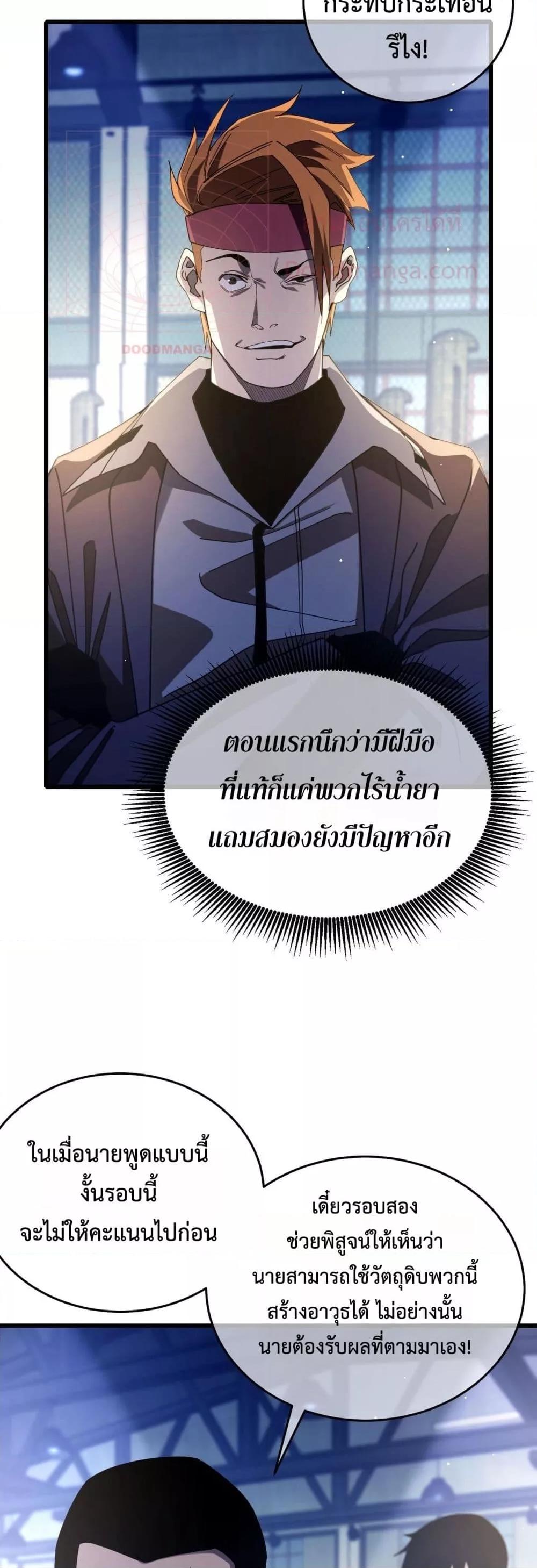 My Passive Skills Are Invincible ตอนที่ 66 4