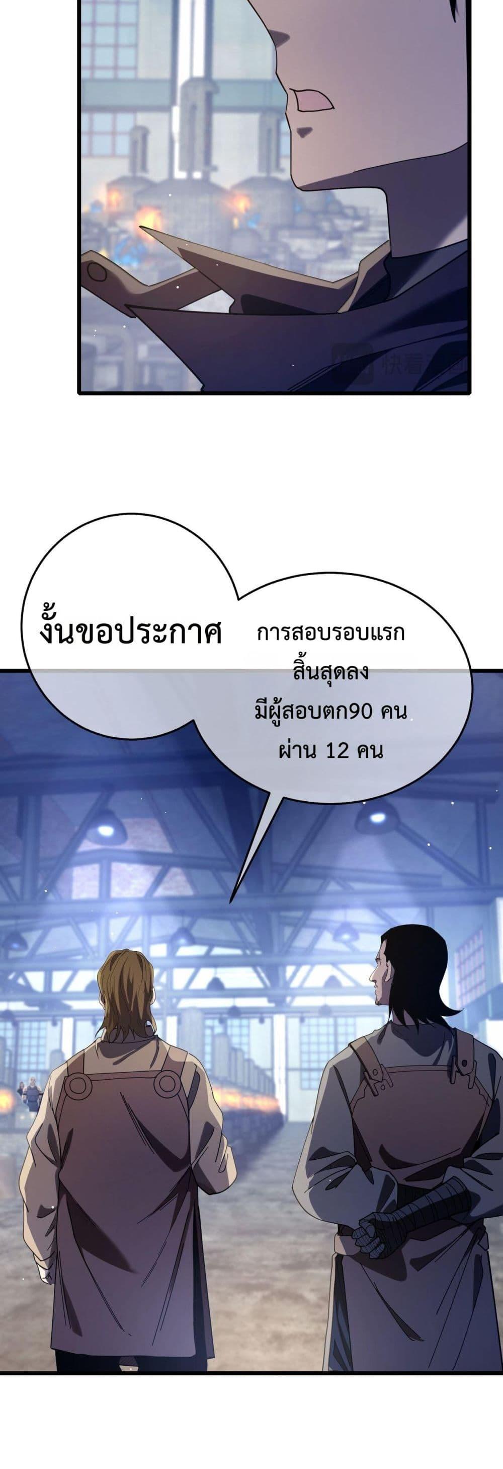 My Passive Skills Are Invincible ตอนที่ 66 6
