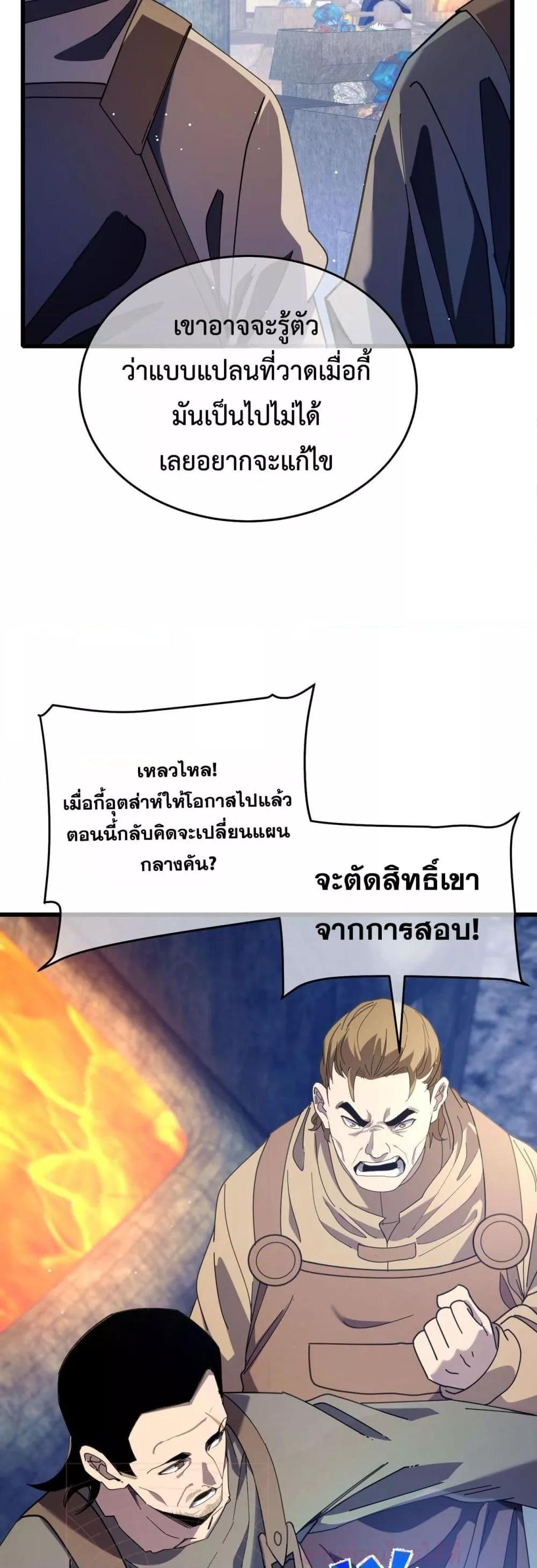 My Passive Skills Are Invincible ตอนที่ 66 13