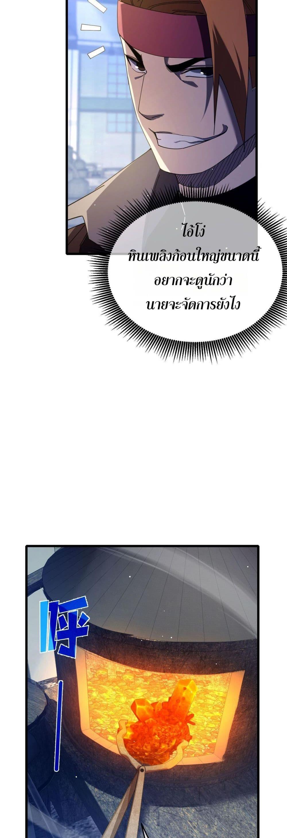 My Passive Skills Are Invincible ตอนที่ 66 16