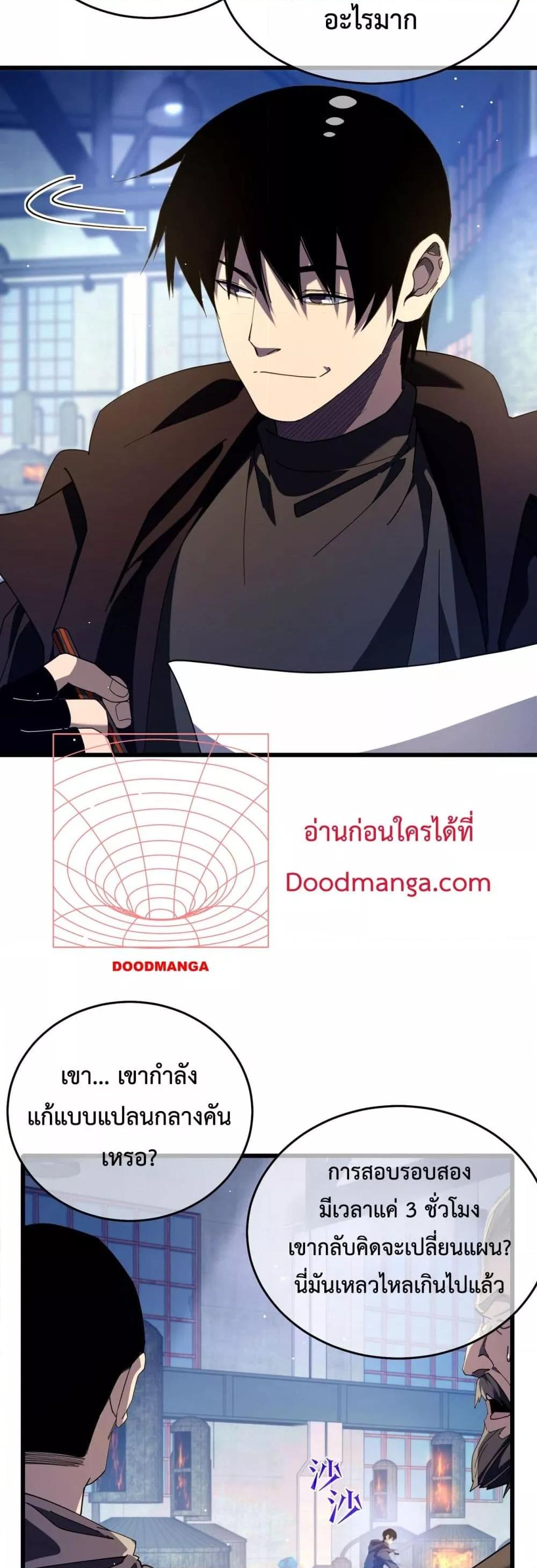 My Passive Skills Are Invincible ตอนที่ 66 12
