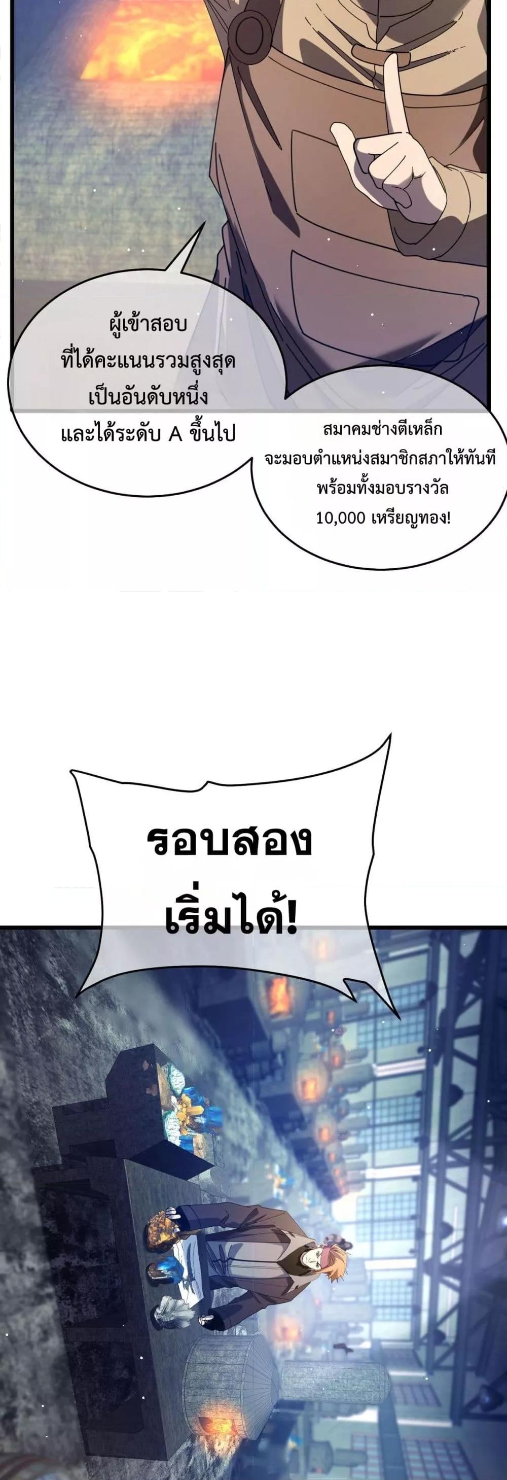 My Passive Skills Are Invincible ตอนที่ 66 9
