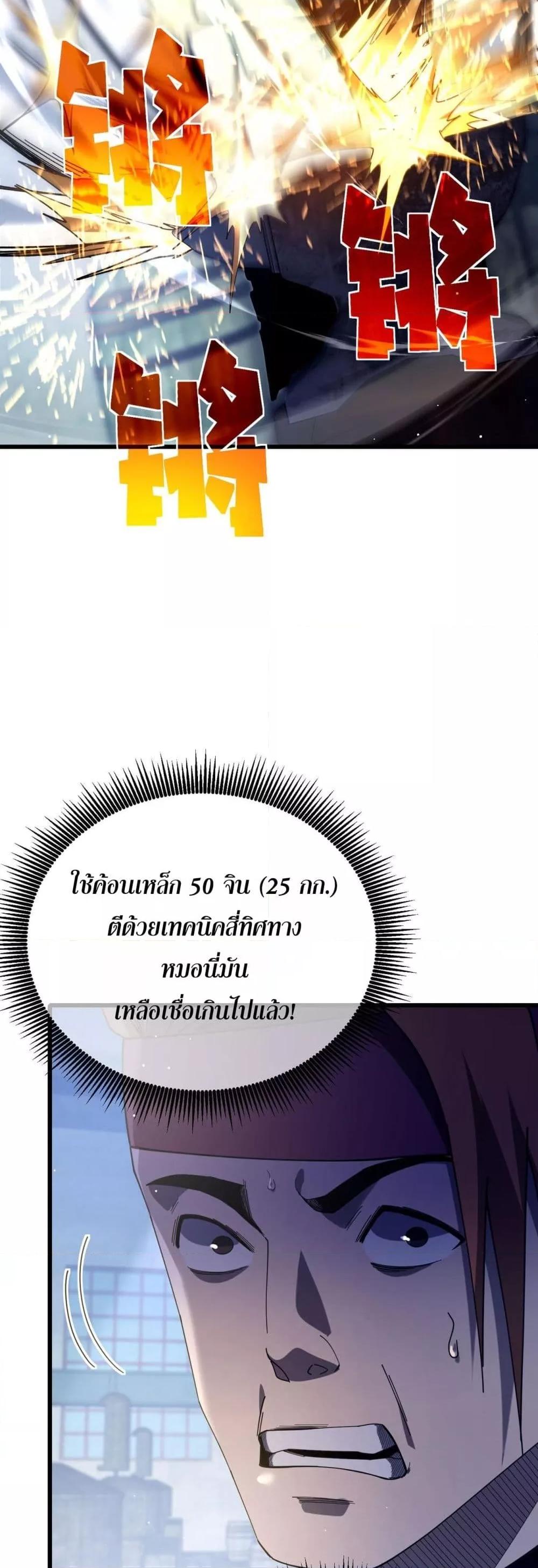 My Passive Skills Are Invincible ตอนที่ 66 21