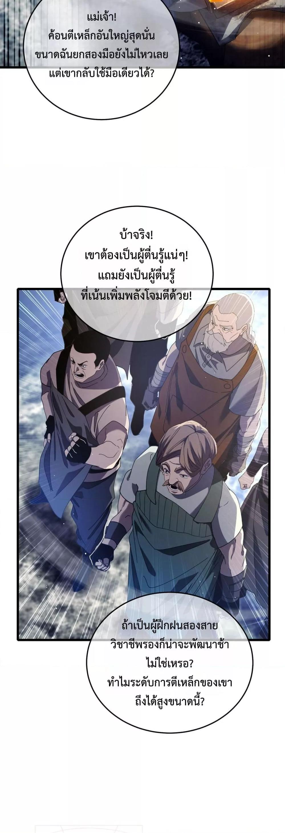 My Passive Skills Are Invincible ตอนที่ 66 18