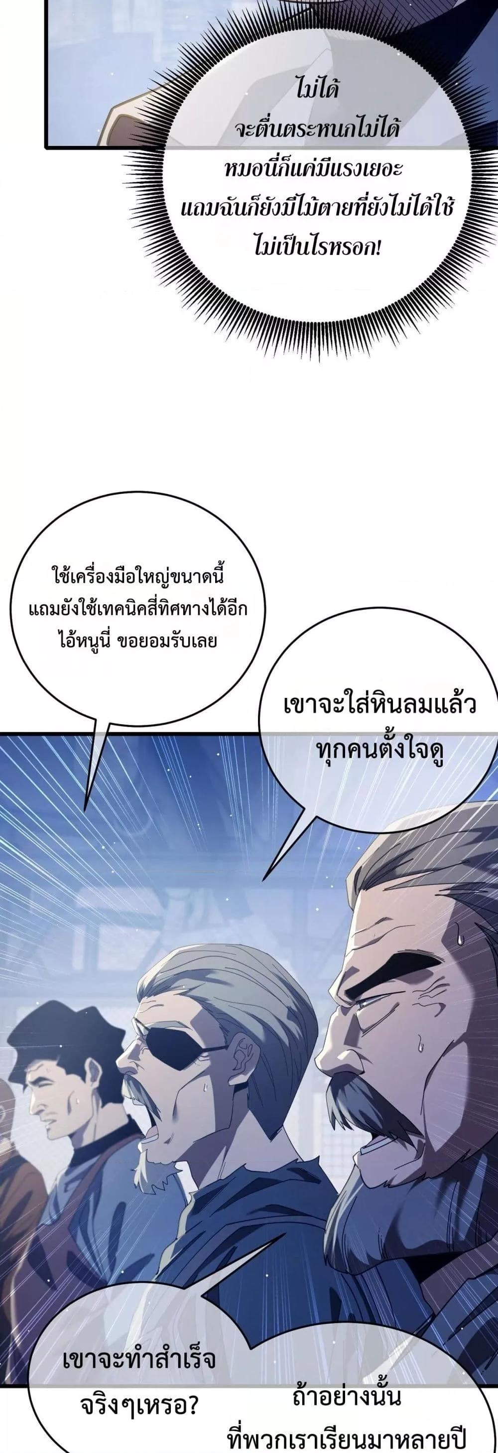 My Passive Skills Are Invincible ตอนที่ 66 22
