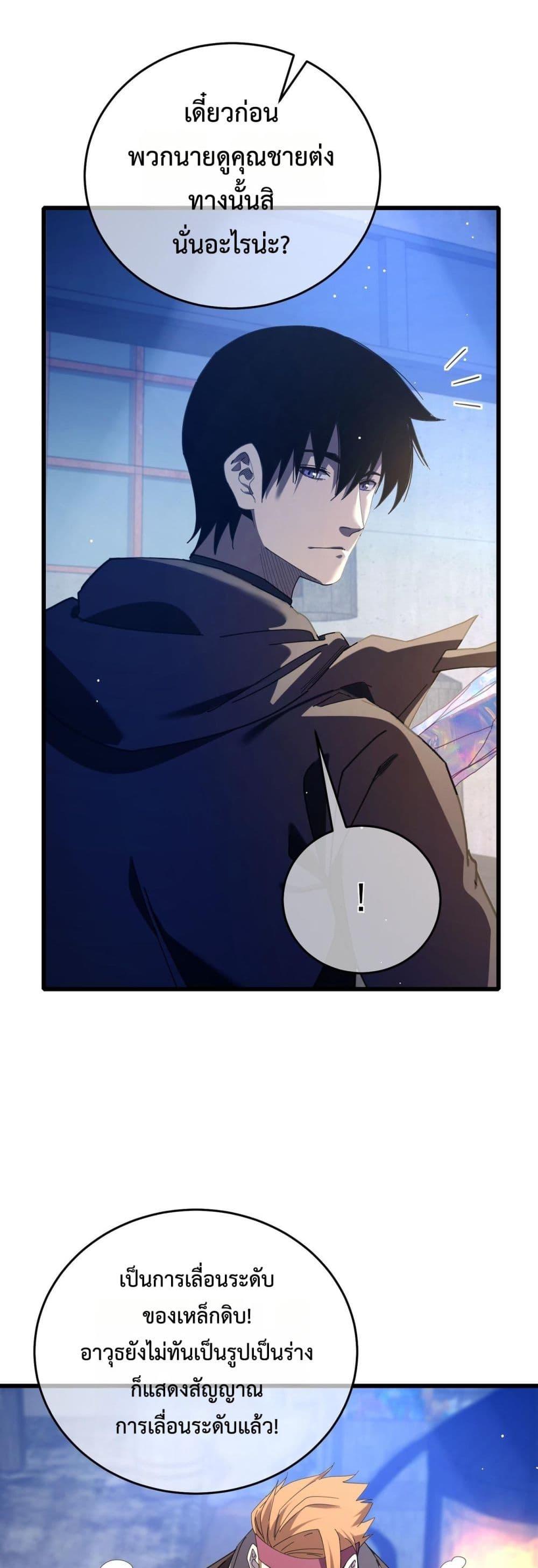 My Passive Skills Are Invincible ตอนที่ 66 24