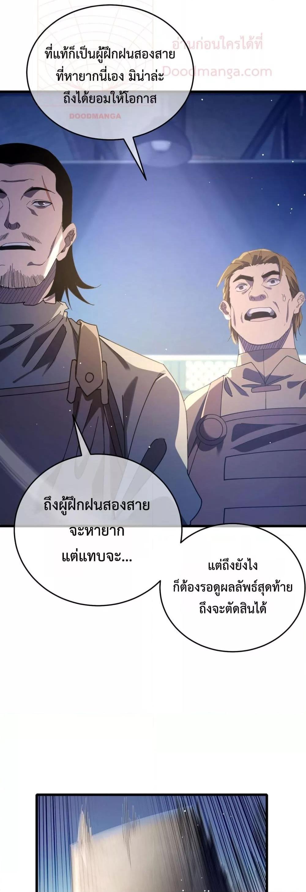 My Passive Skills Are Invincible ตอนที่ 66 19