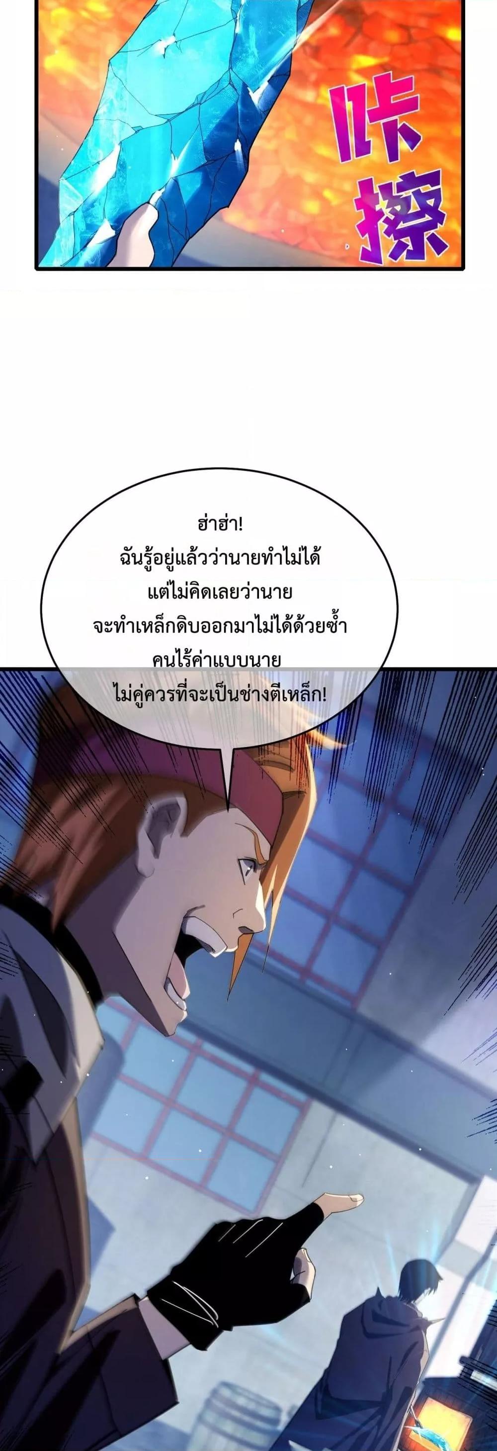 My Passive Skills Are Invincible ตอนที่ 66 32