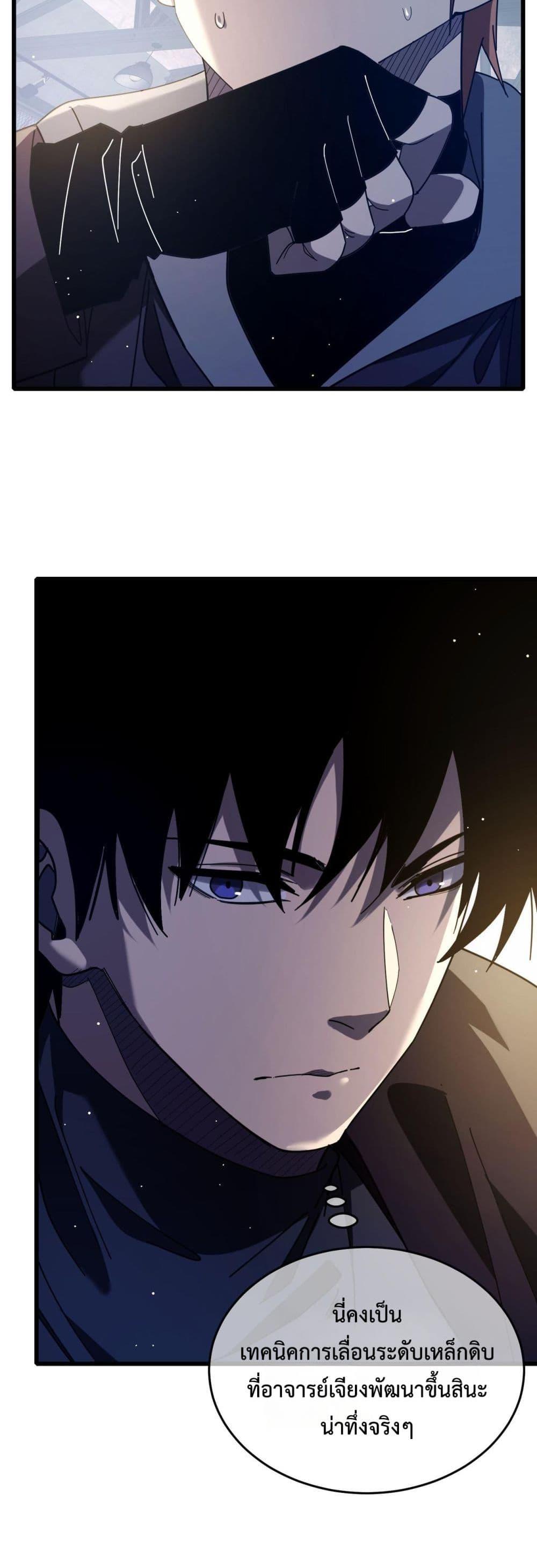 My Passive Skills Are Invincible ตอนที่ 66 26