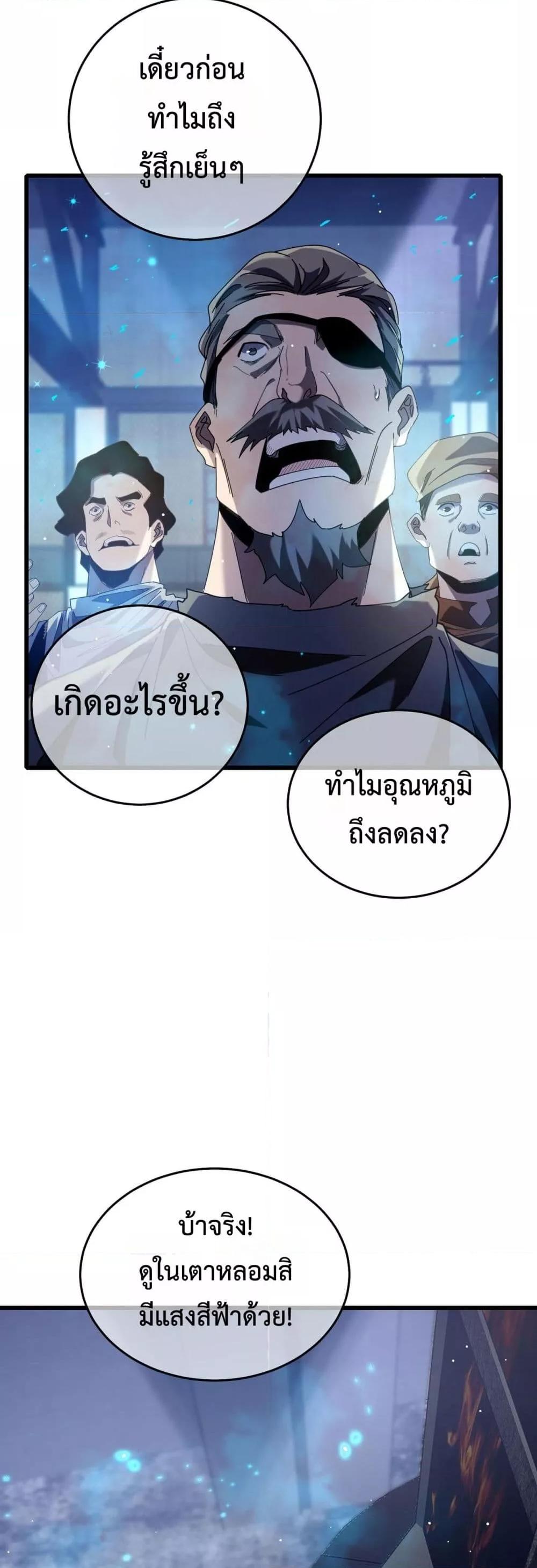 My Passive Skills Are Invincible ตอนที่ 66 30