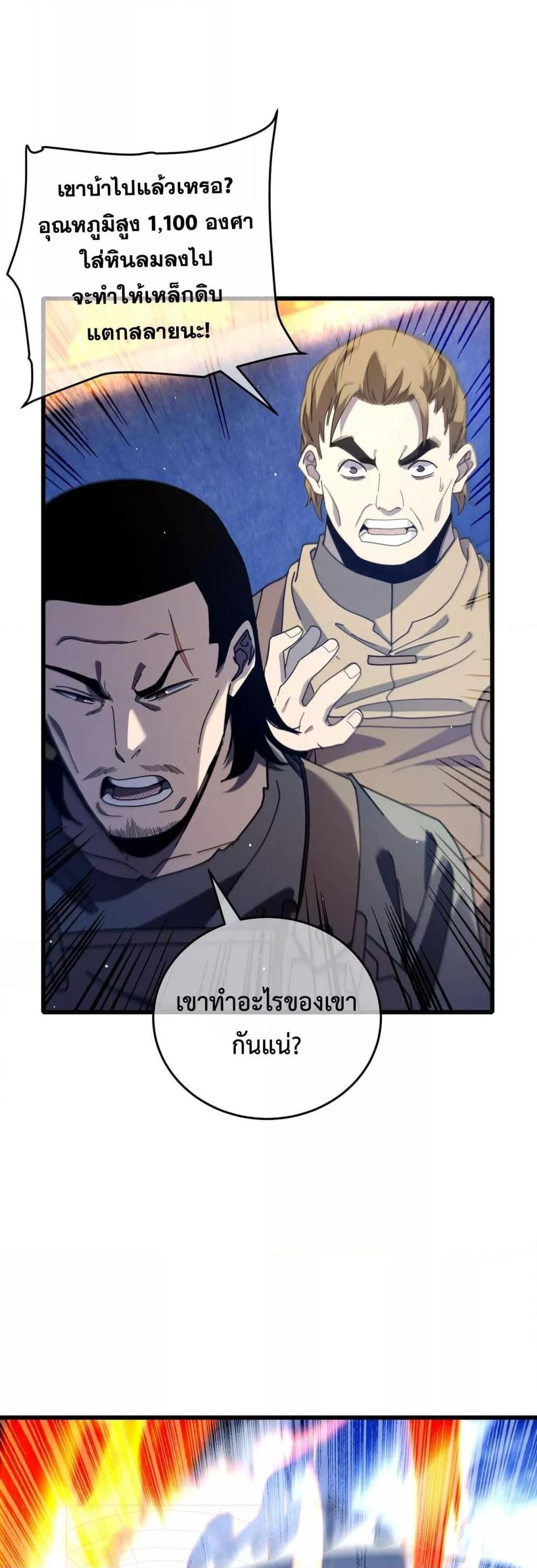 My Passive Skills Are Invincible ตอนที่ 66 28