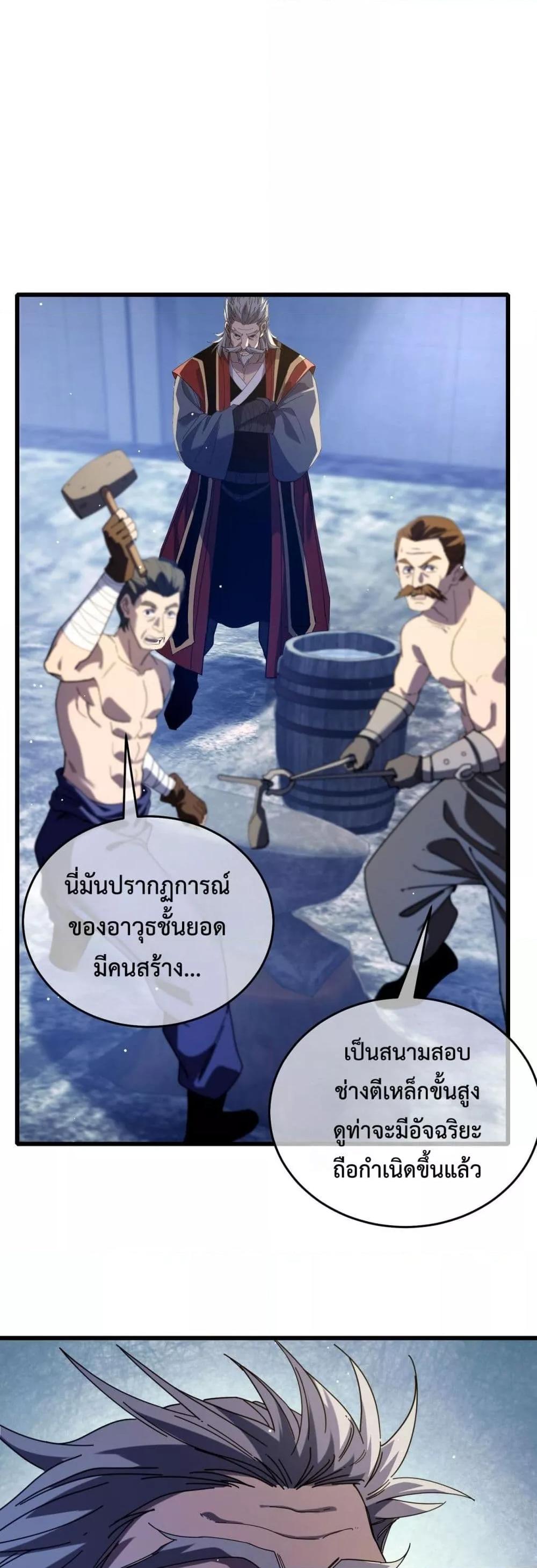 My Passive Skills Are Invincible ตอนที่ 66 38
