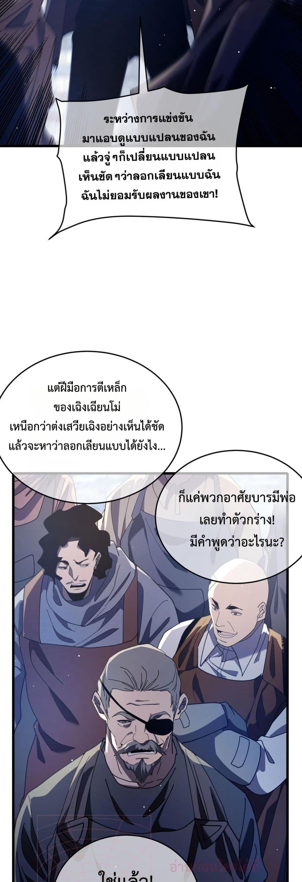 My Passive Skills Are Invincible ตอนที่ 66 43
