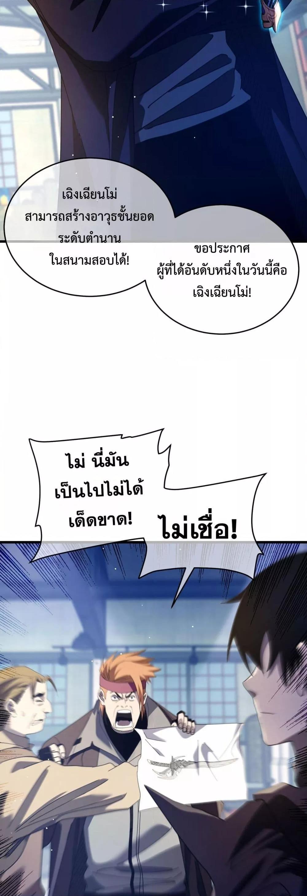 My Passive Skills Are Invincible ตอนที่ 66 42
