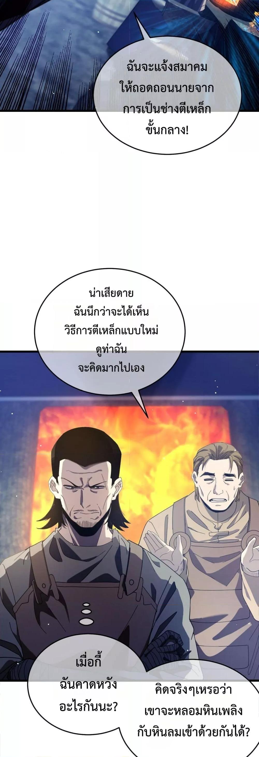 My Passive Skills Are Invincible ตอนที่ 66 33