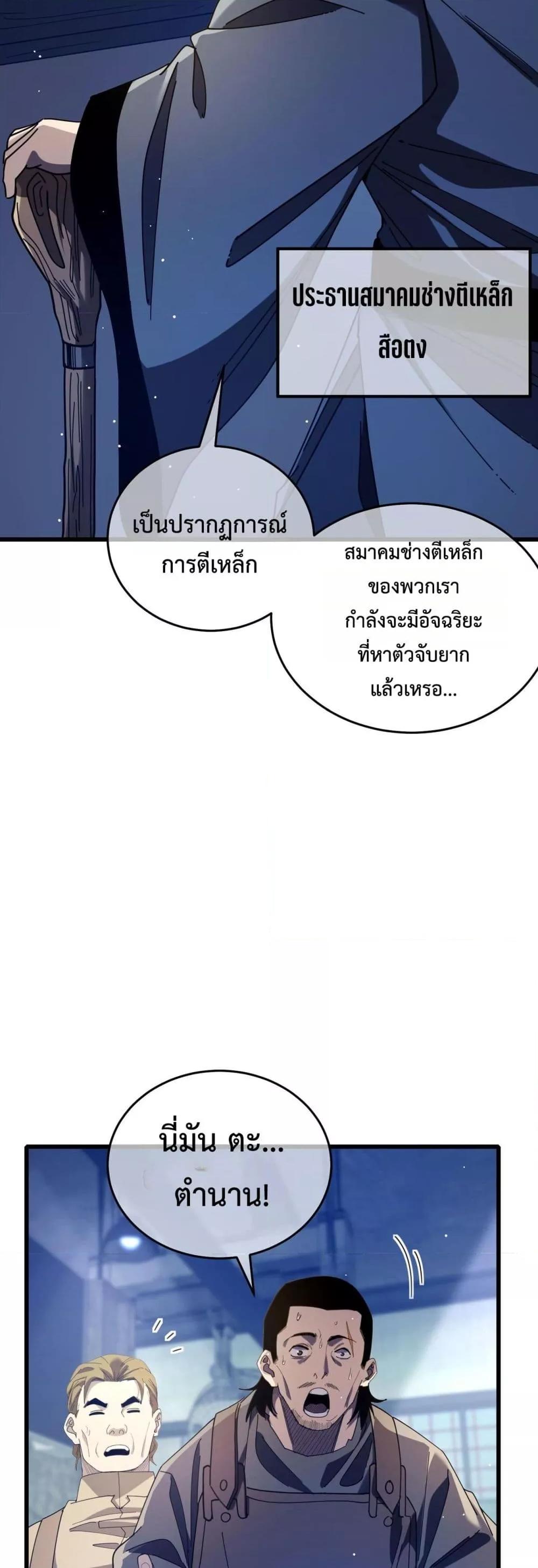 My Passive Skills Are Invincible ตอนที่ 66 40