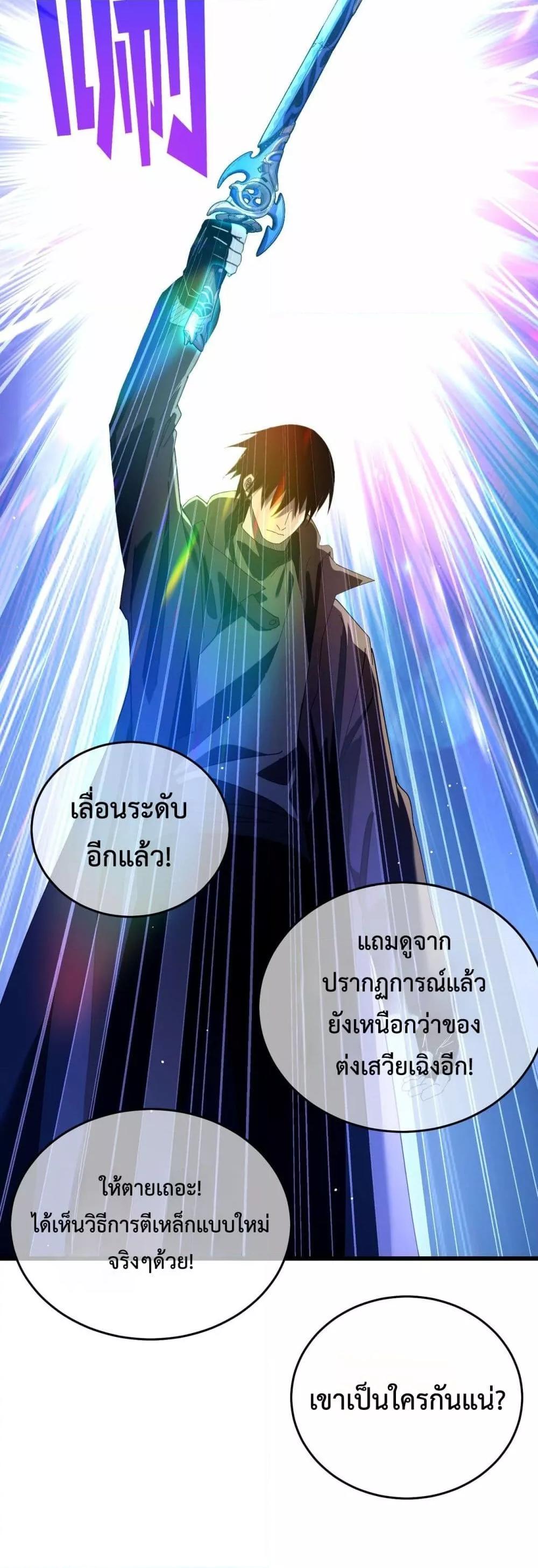My Passive Skills Are Invincible ตอนที่ 66 37