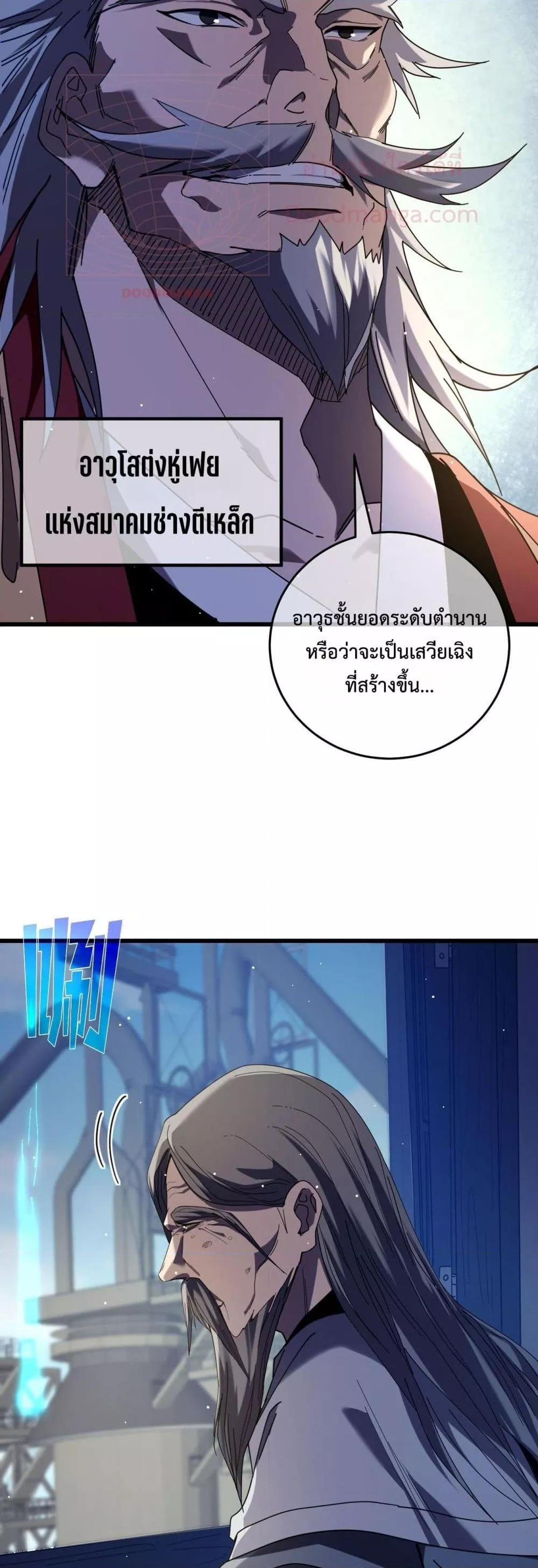 My Passive Skills Are Invincible ตอนที่ 66 39