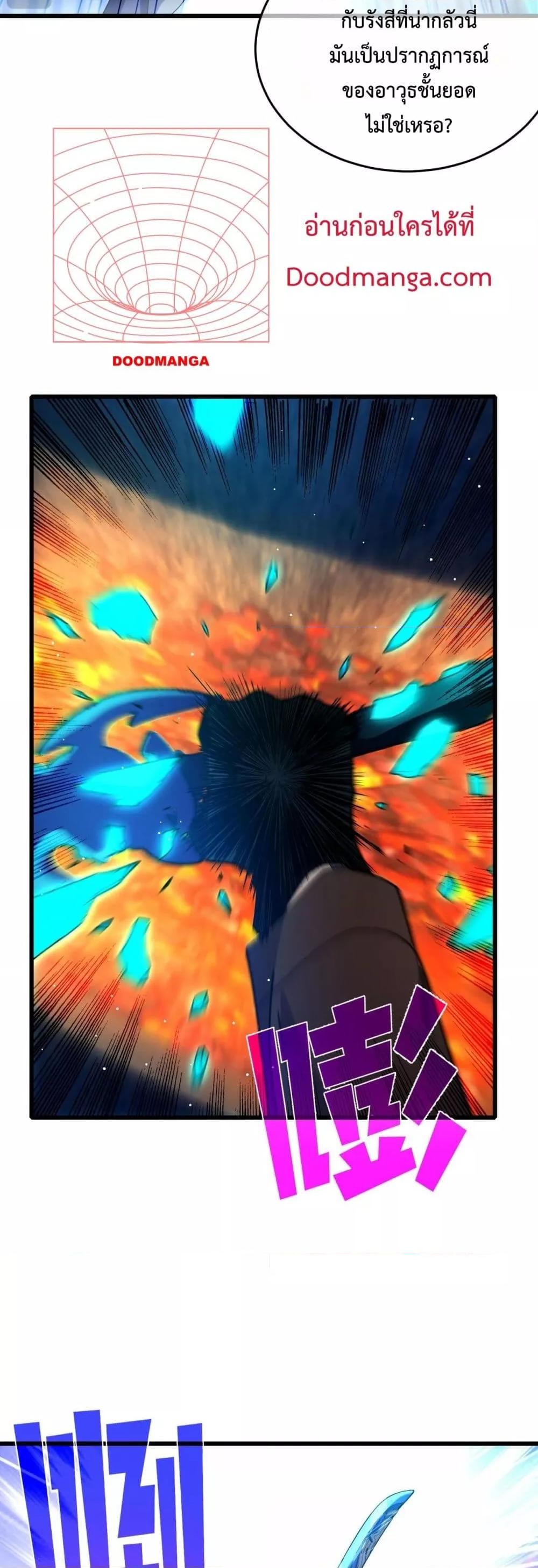 My Passive Skills Are Invincible ตอนที่ 66 36