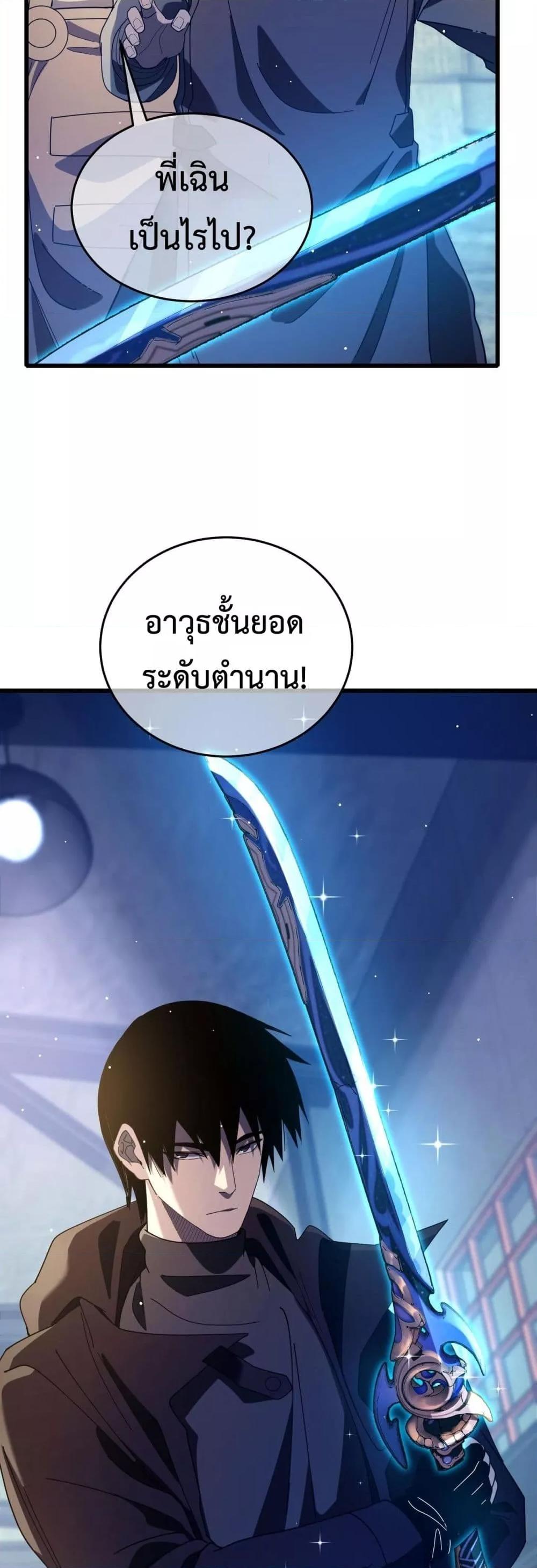 My Passive Skills Are Invincible ตอนที่ 66 41