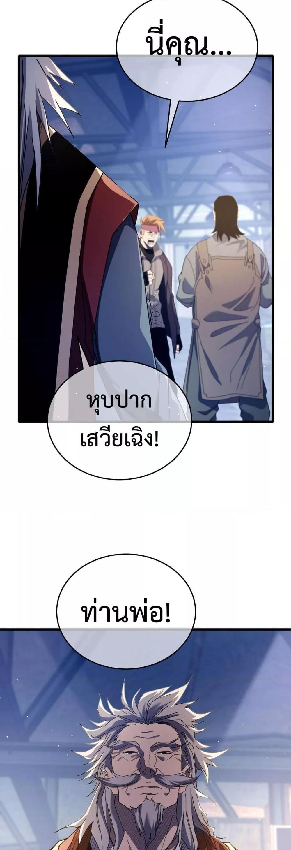 My Passive Skills Are Invincible ตอนที่ 66 46