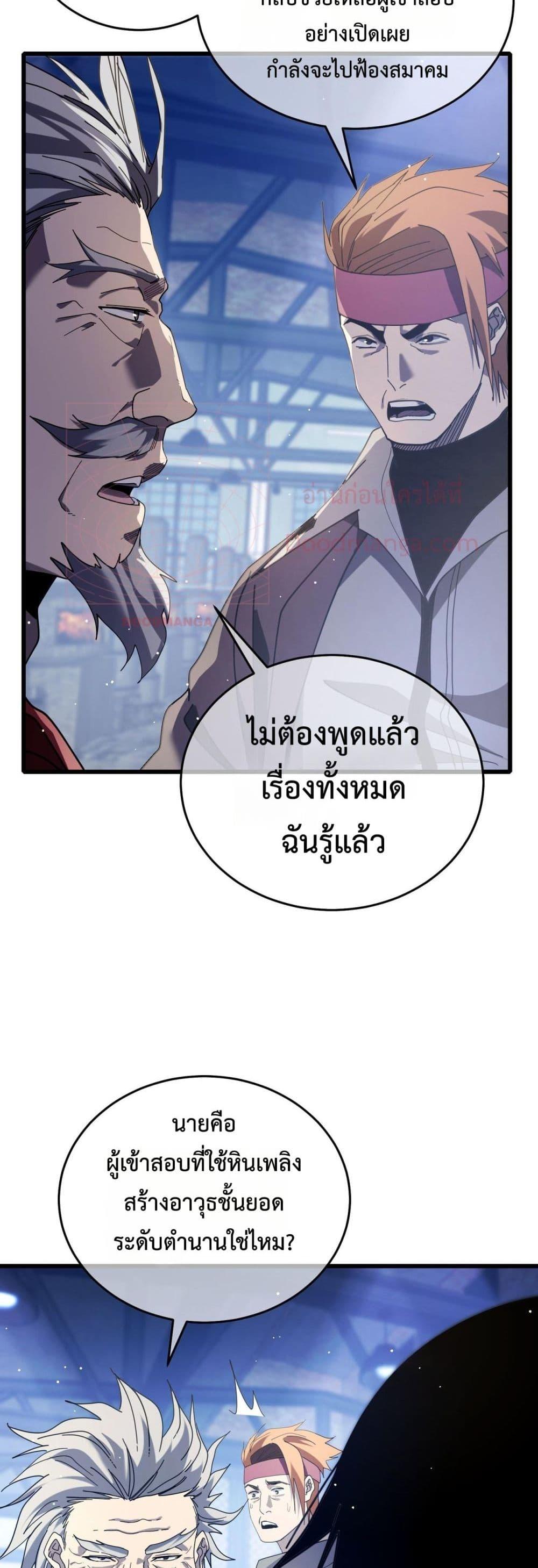 My Passive Skills Are Invincible ตอนที่ 66 49