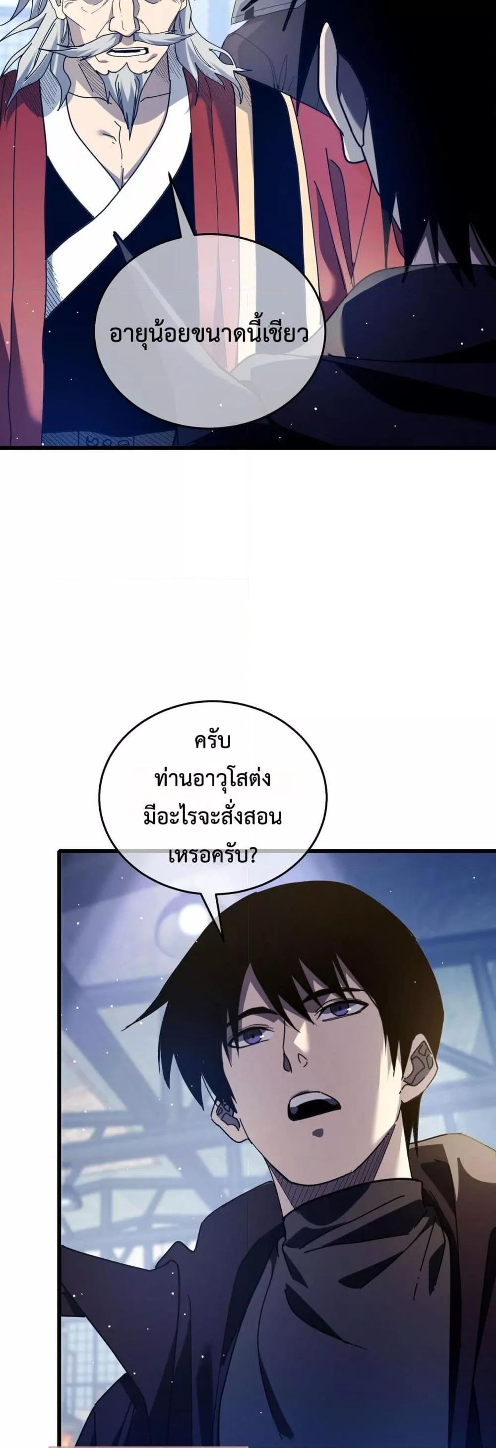 My Passive Skills Are Invincible ตอนที่ 66 50