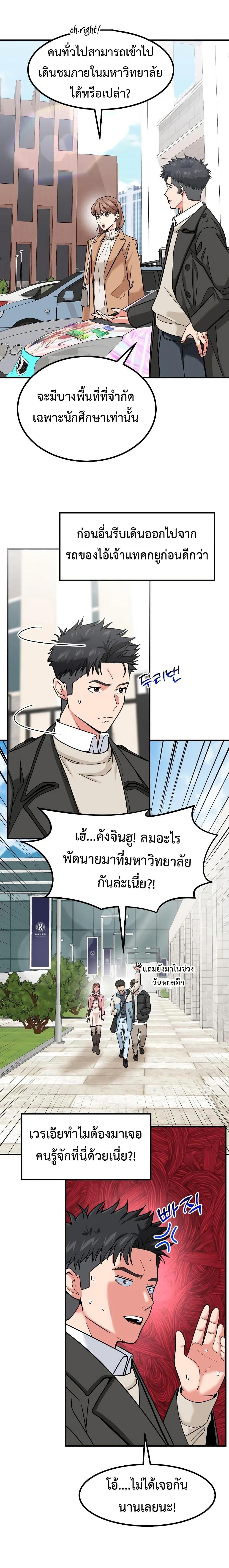 Investors Who See the Future ตอนที่ 25 4