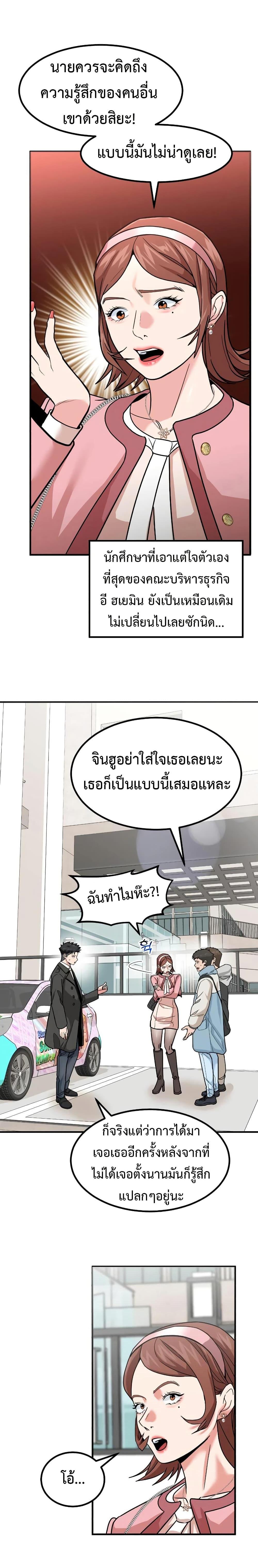 Investors Who See the Future ตอนที่ 25 6