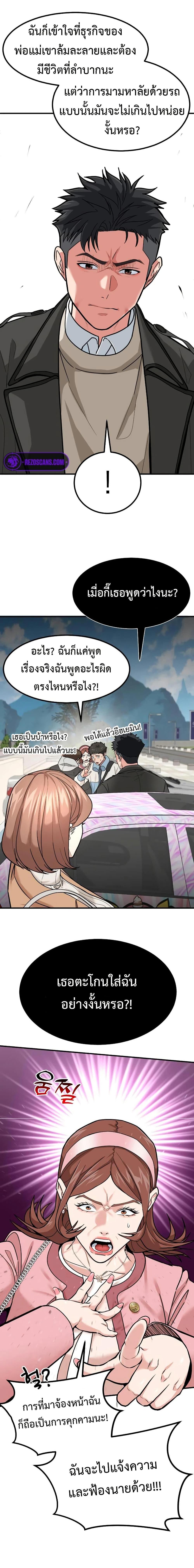 Investors Who See the Future ตอนที่ 25 9
