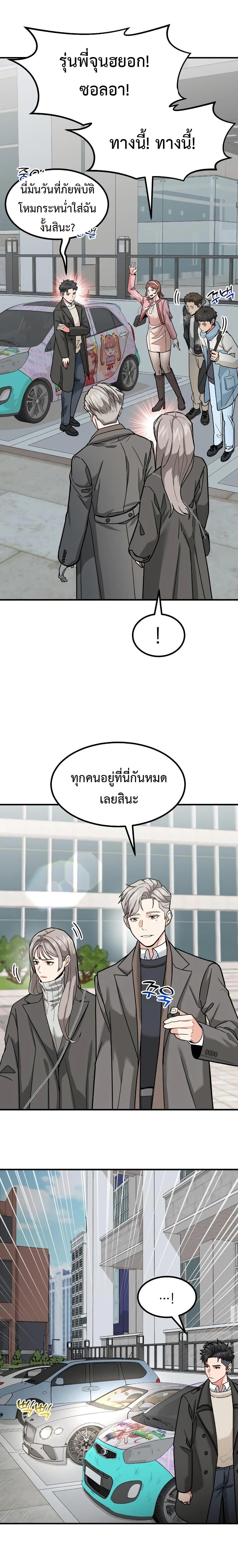 Investors Who See the Future ตอนที่ 25 7