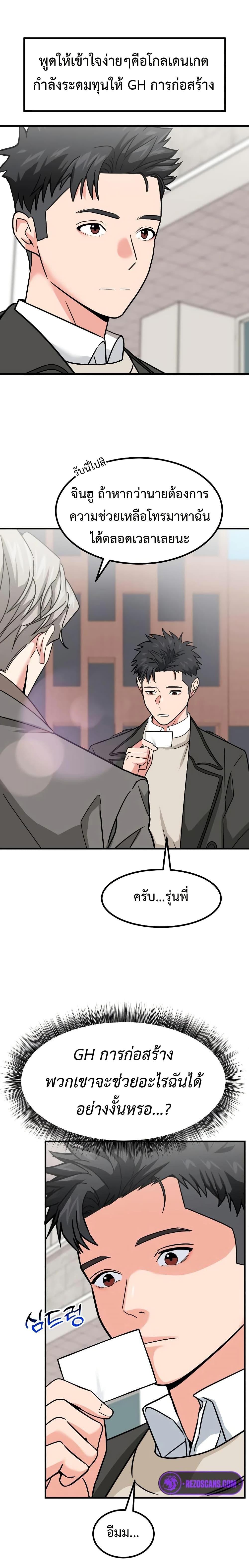 Investors Who See the Future ตอนที่ 25 15
