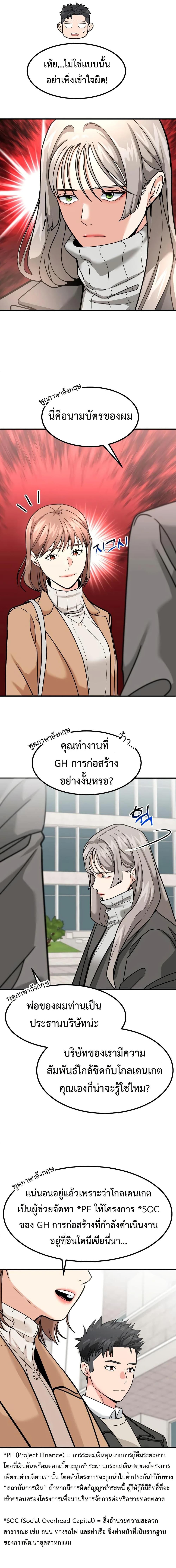Investors Who See the Future ตอนที่ 25 14