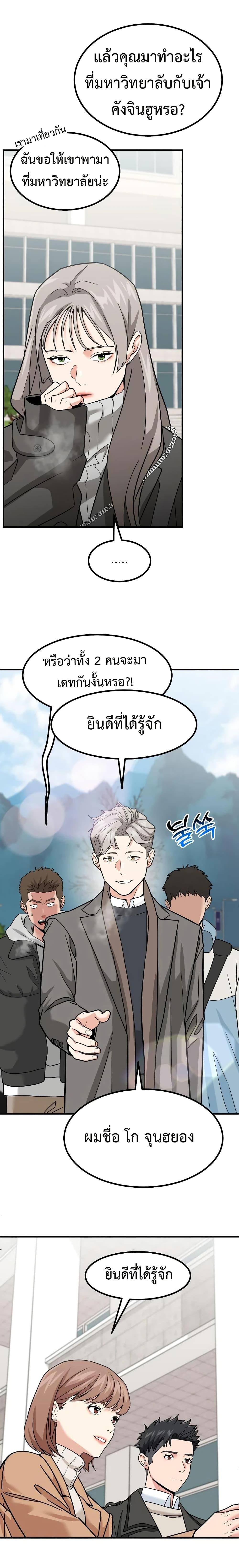 Investors Who See the Future ตอนที่ 25 12