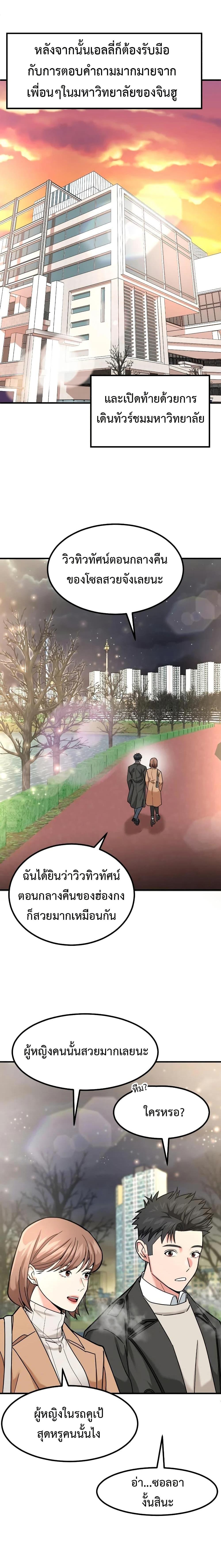 Investors Who See the Future ตอนที่ 25 18