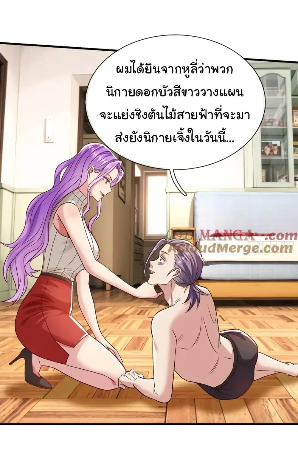 I cultivated to become a god in the city ตอนที่ 56 14
