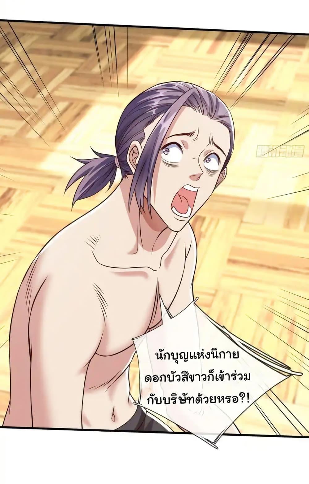 I cultivated to become a god in the city ตอนที่ 56 6