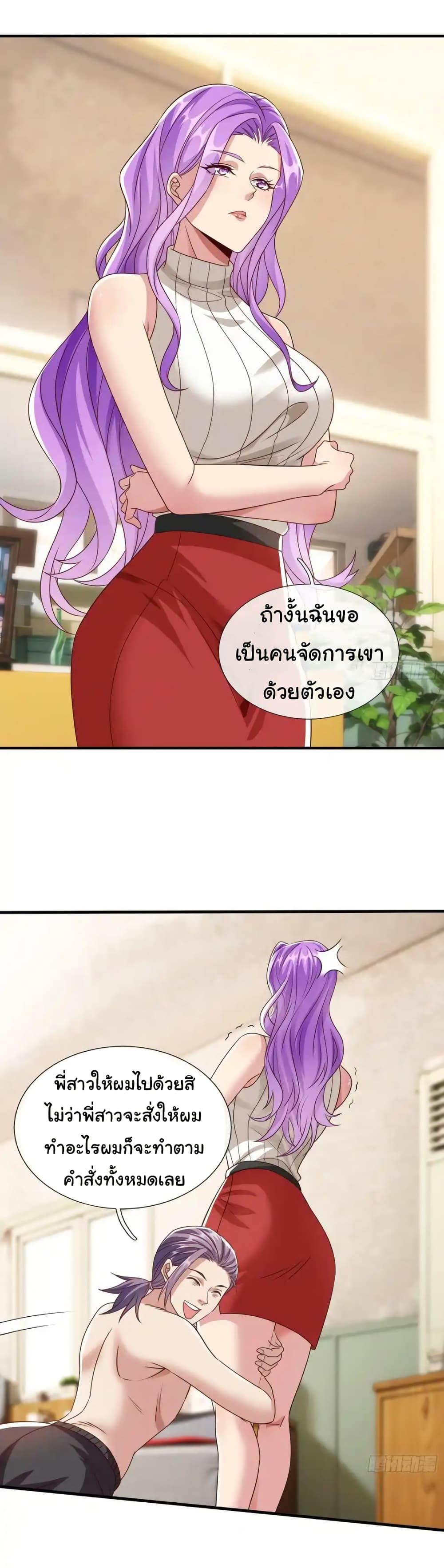 I cultivated to become a god in the city ตอนที่ 56 17